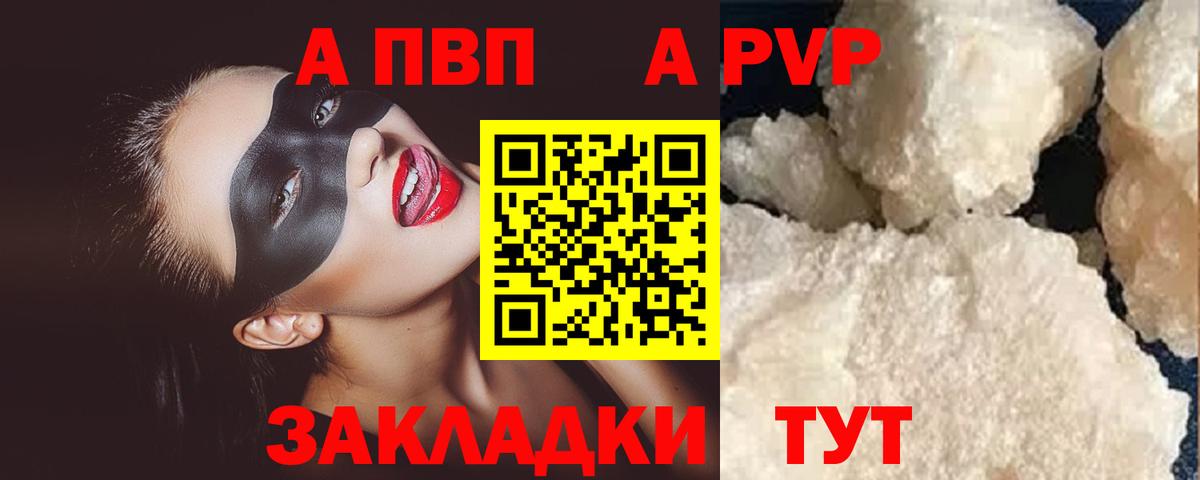 Альфа ПВП VHQ Жигулёвск