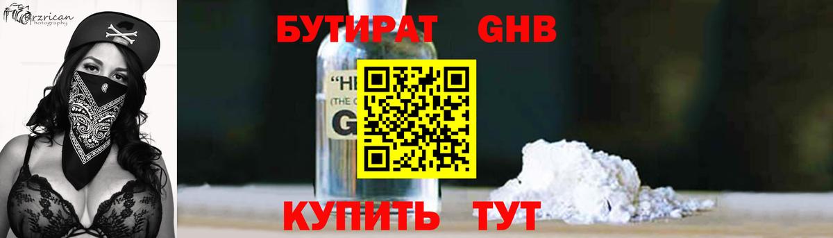 БУТИРАТ оксана Жигулёвск