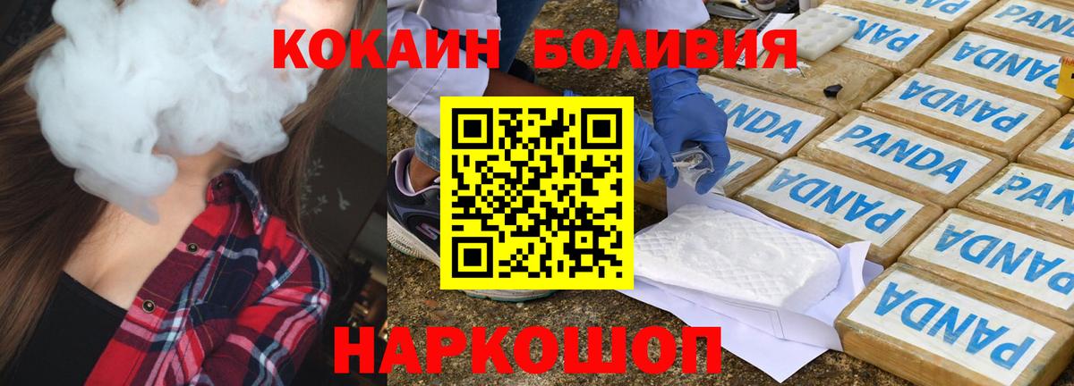 КОКАИН Боливия Жигулёвск