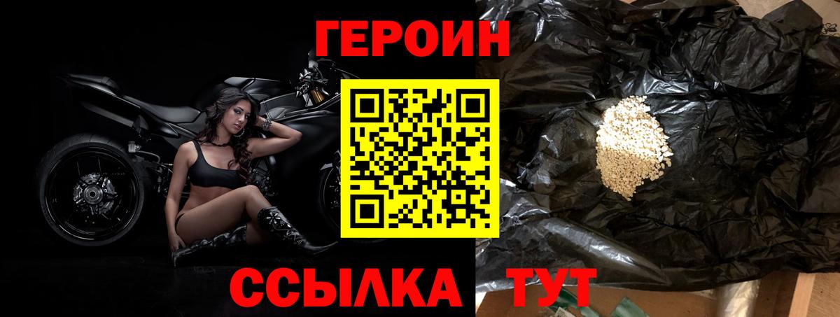 Жигулёвск  Героин  Вход с VPN  Героин афганец 