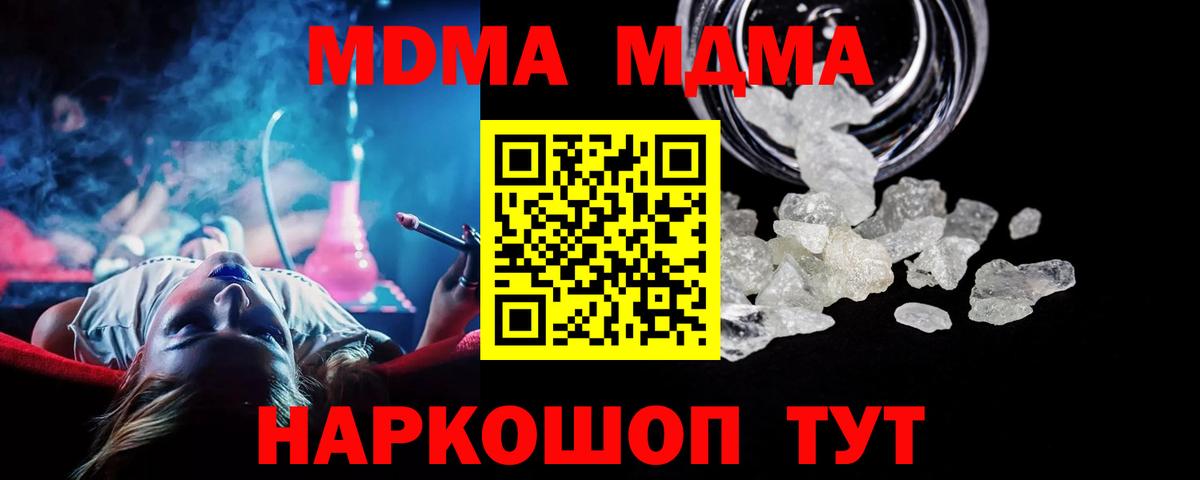 МДМА crystal Жигулёвск