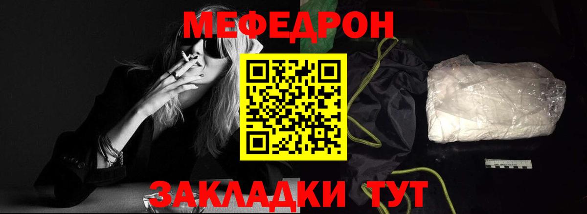 МЕФ  МЯУ-МЯУ мука  Вход с VPN  Меф  Жигулёвск  МЕФ VHQ 